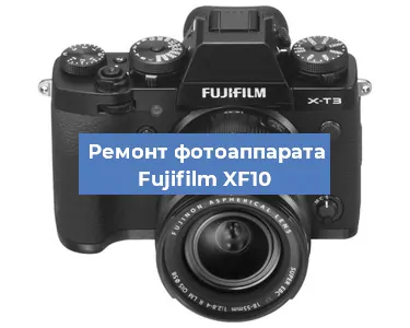 Замена шторок на фотоаппарате Fujifilm XF10 в Перми